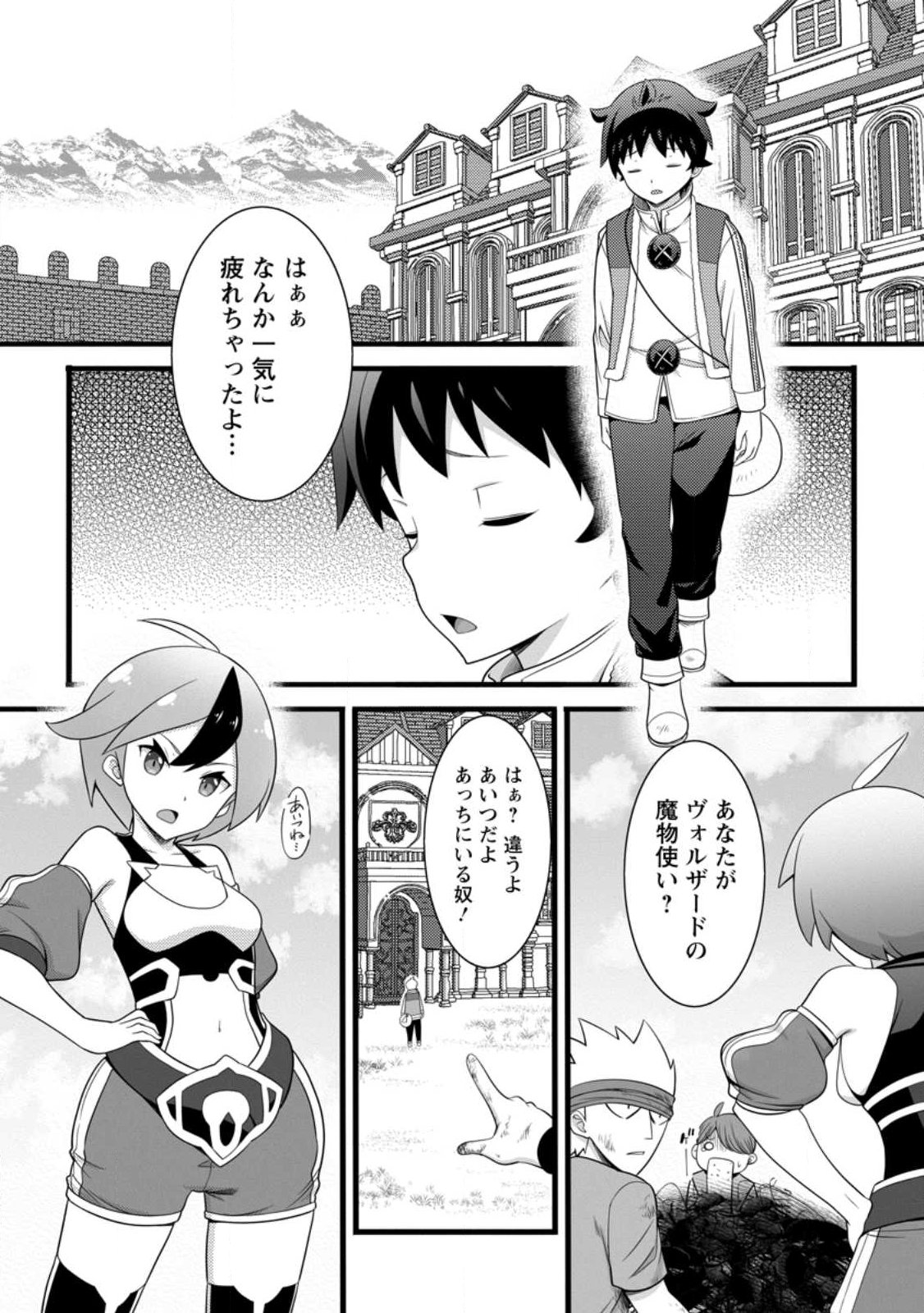 Hazure Hantei kara Hajimatta Cheat Majutsushi Seikatsu Chapter 61.3 4ページ