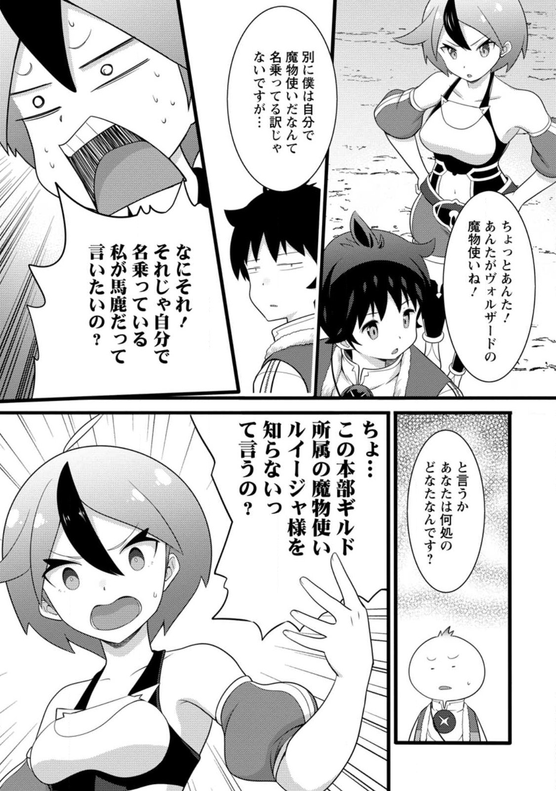 Hazure Hantei kara Hajimatta Cheat Majutsushi Seikatsu Chapter 61.3 5ページ
