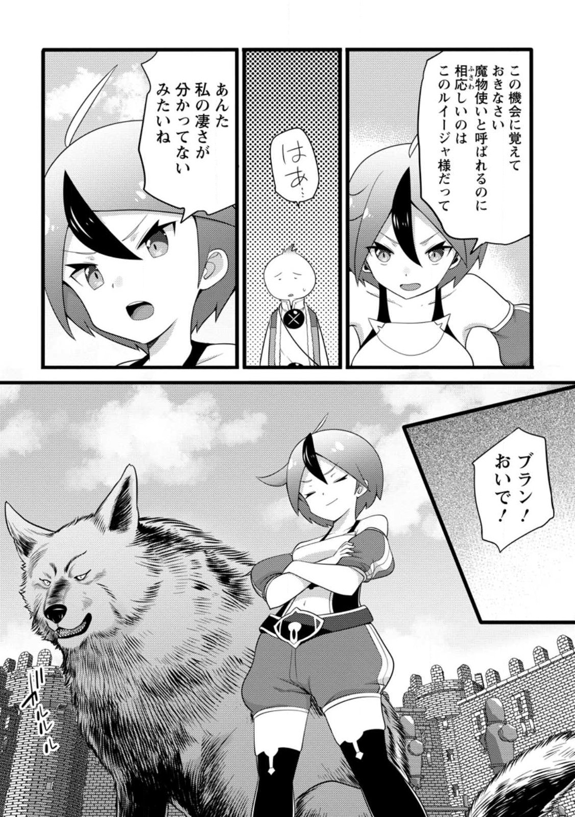 Hazure Hantei kara Hajimatta Cheat Majutsushi Seikatsu Chapter 61.3 6ページ
