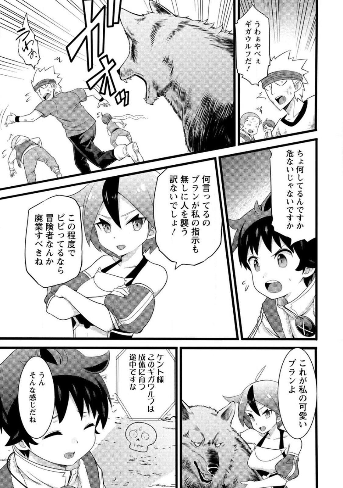 Hazure Hantei kara Hajimatta Cheat Majutsushi Seikatsu Chapter 61.3 7ページ