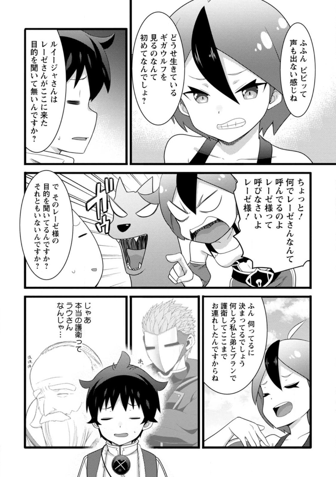 Hazure Hantei kara Hajimatta Cheat Majutsushi Seikatsu Chapter 61.3 8ページ