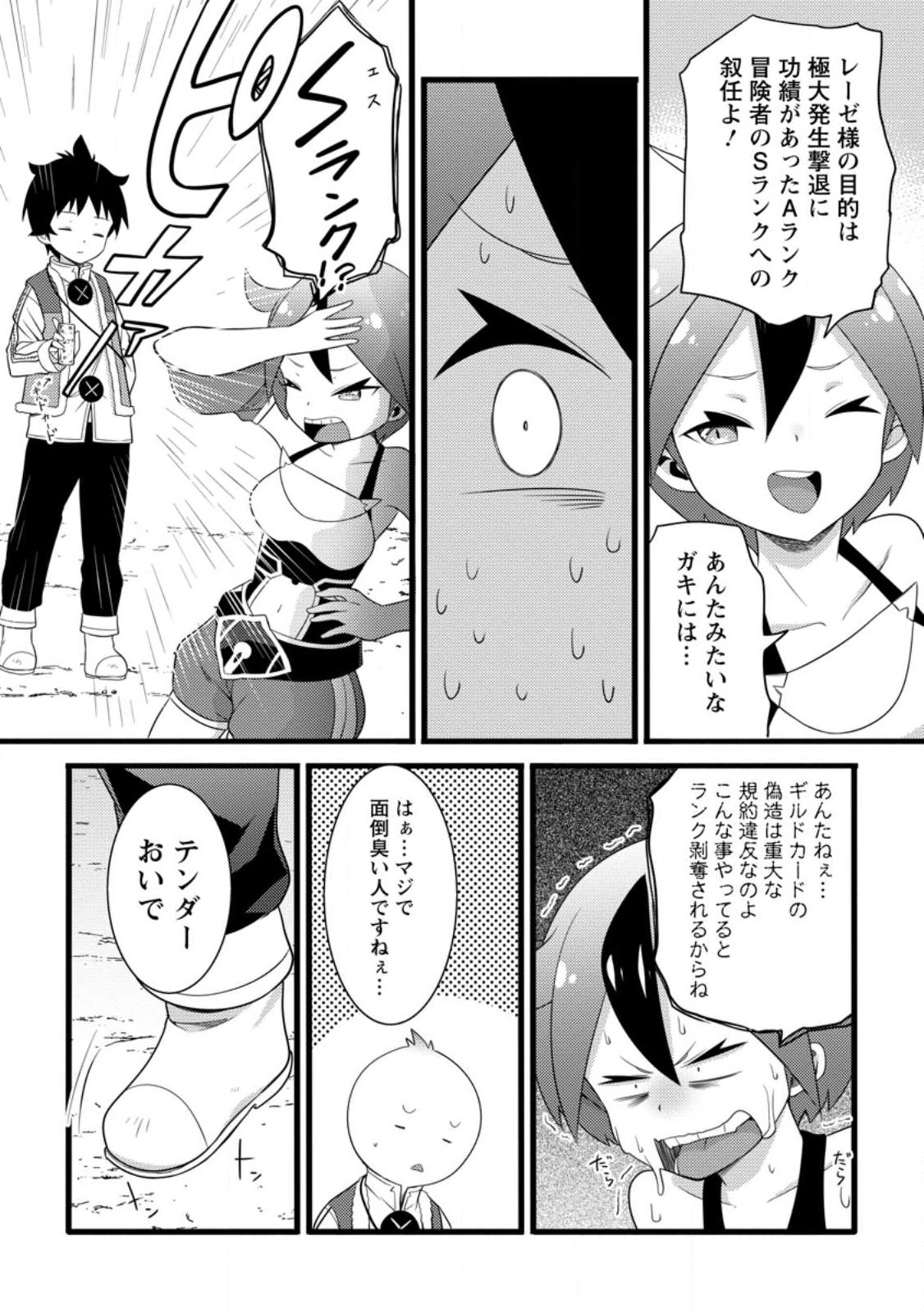 Hazure Hantei kara Hajimatta Cheat Majutsushi Seikatsu Chapter 61.3 9ページ