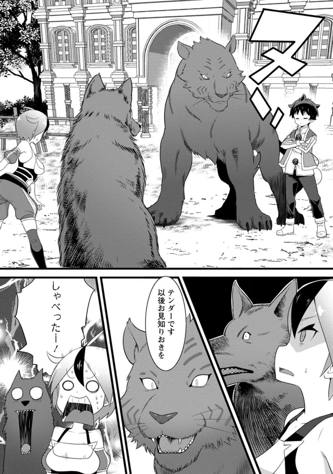Hazure Hantei kara Hajimatta Cheat Majutsushi Seikatsu Chapter 61.3 10ページ