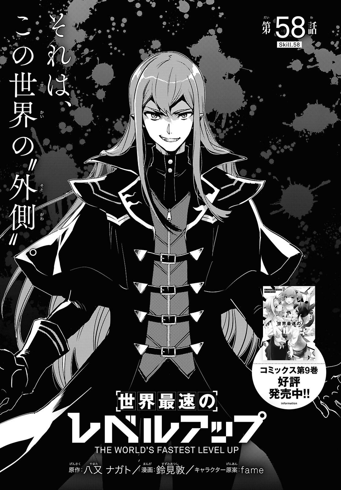 Sekai Saisoku no Level Up! Chapter 58 1ページ