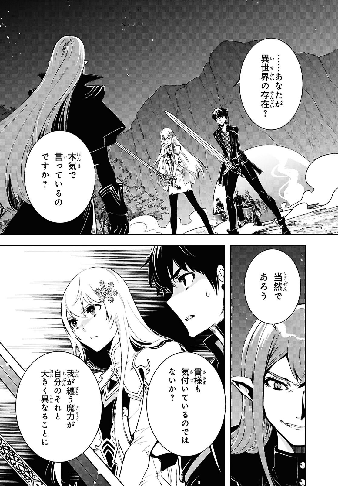 Sekai Saisoku no Level Up! Chapter 58 2ページ