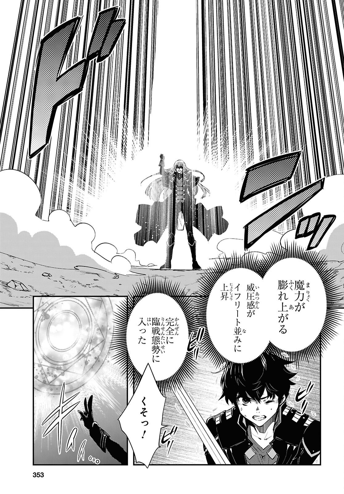Sekai Saisoku no Level Up! Chapter 58 11ページ