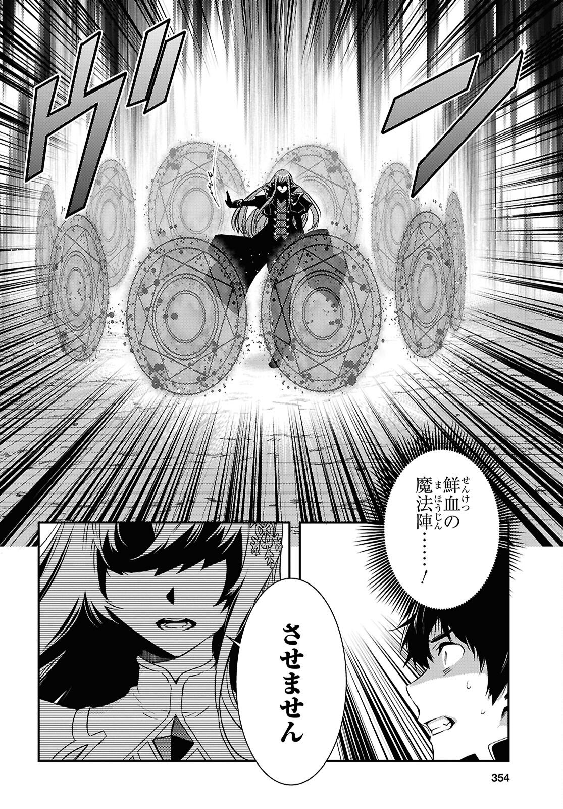 Sekai Saisoku no Level Up! Chapter 58 12ページ