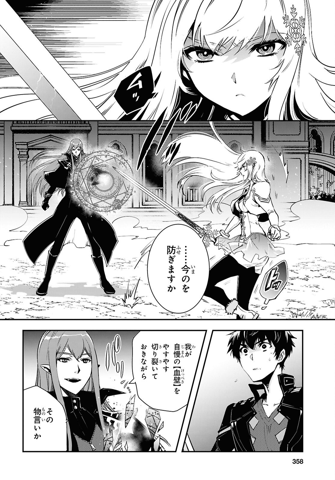 Sekai Saisoku no Level Up! Chapter 58 16ページ