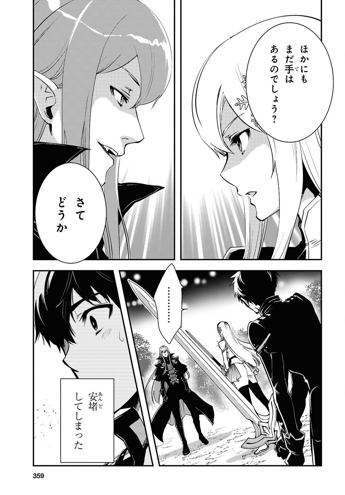 Sekai Saisoku no Level Up! Chapter 58 17ページ