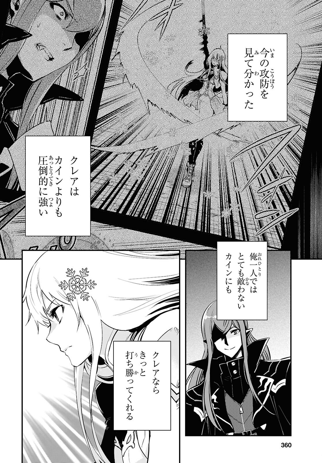 Sekai Saisoku no Level Up! Chapter 58 18ページ