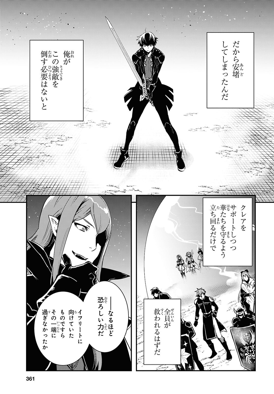 Sekai Saisoku no Level Up! Chapter 58 19ページ