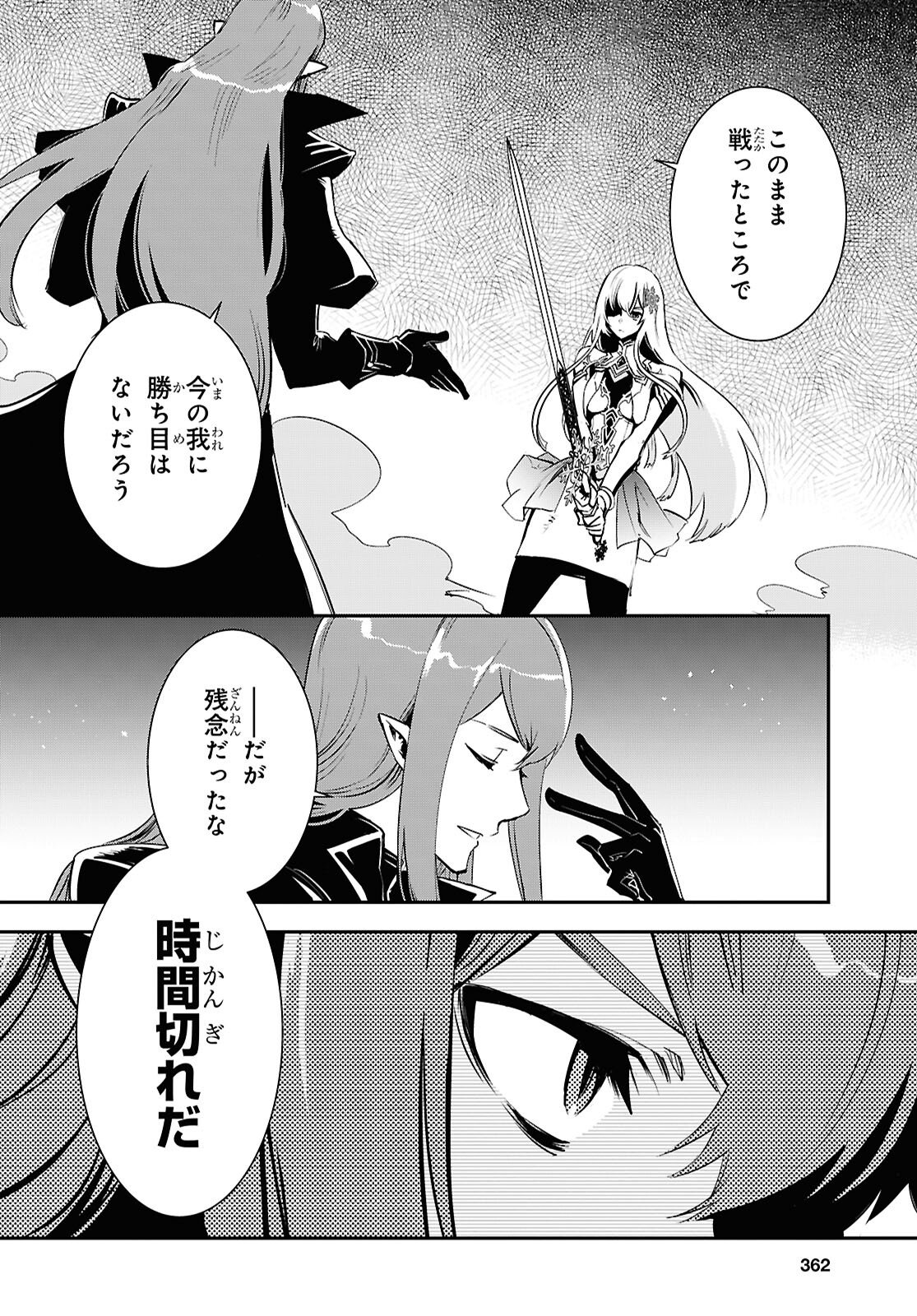 Sekai Saisoku no Level Up! Chapter 58 20ページ