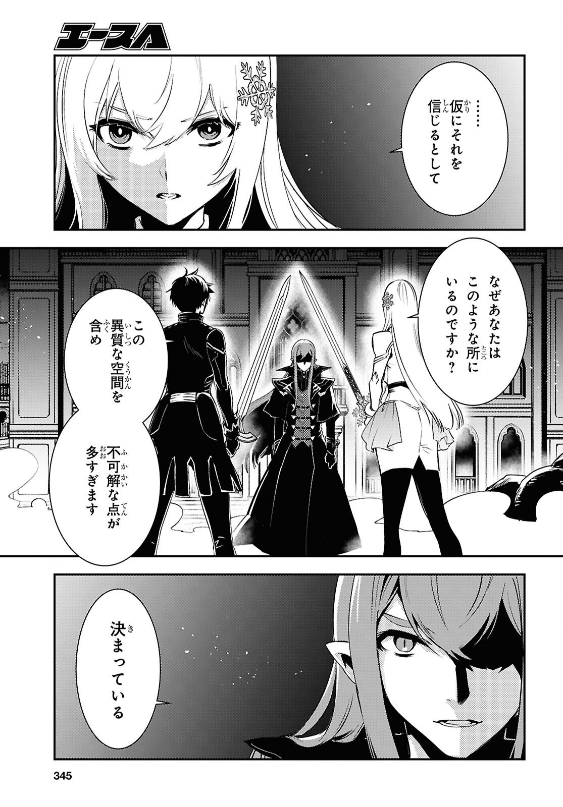 Sekai Saisoku no Level Up! Chapter 58 3ページ