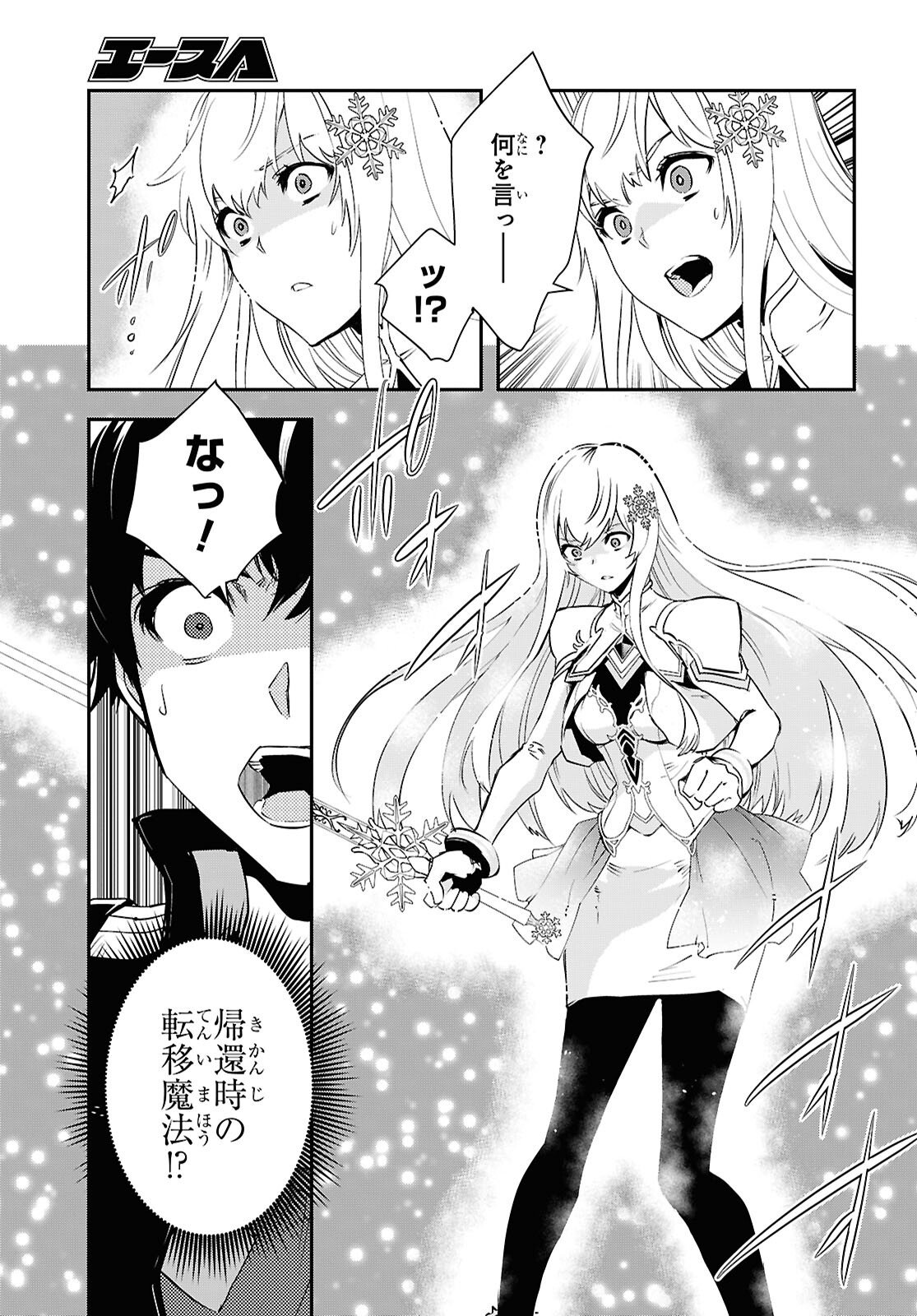 Sekai Saisoku no Level Up! Chapter 58 21ページ
