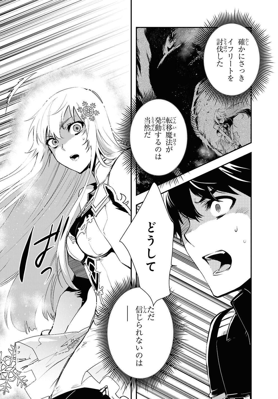 Sekai Saisoku no Level Up! Chapter 58 22ページ