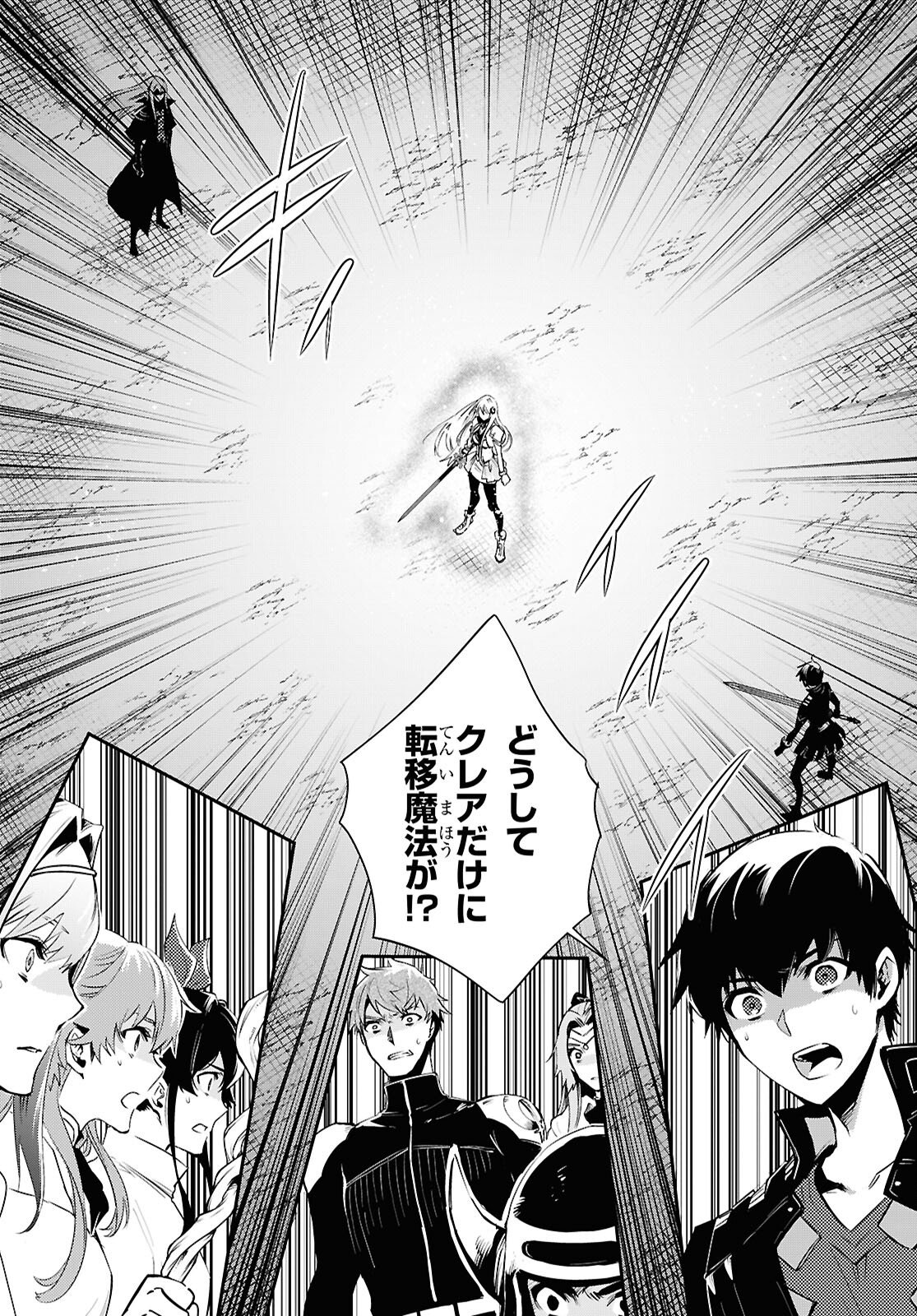 Sekai Saisoku no Level Up! Chapter 58 23ページ