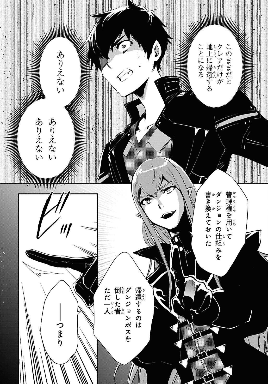 Sekai Saisoku no Level Up! Chapter 58 24ページ