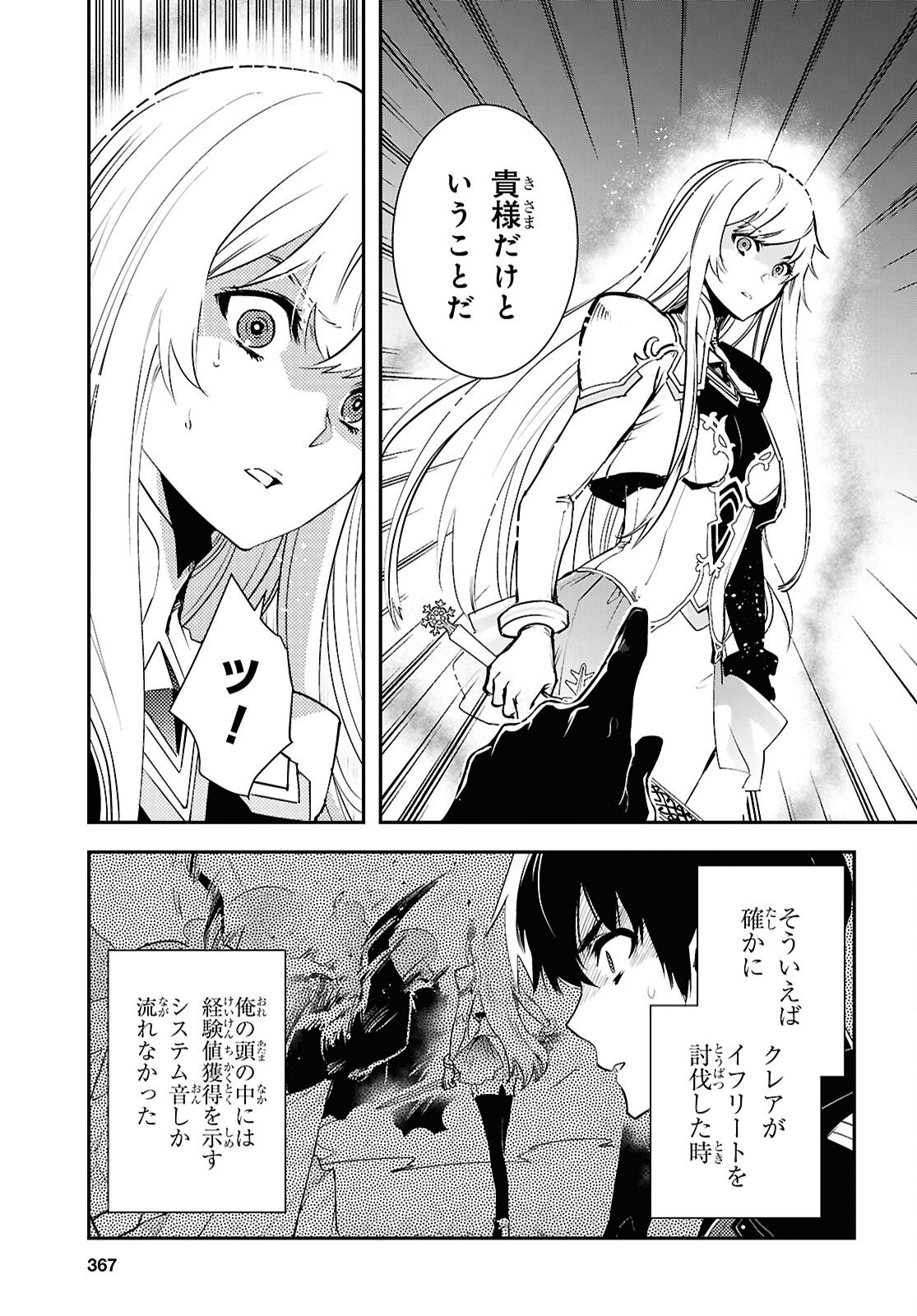 Sekai Saisoku no Level Up! Chapter 58 25ページ