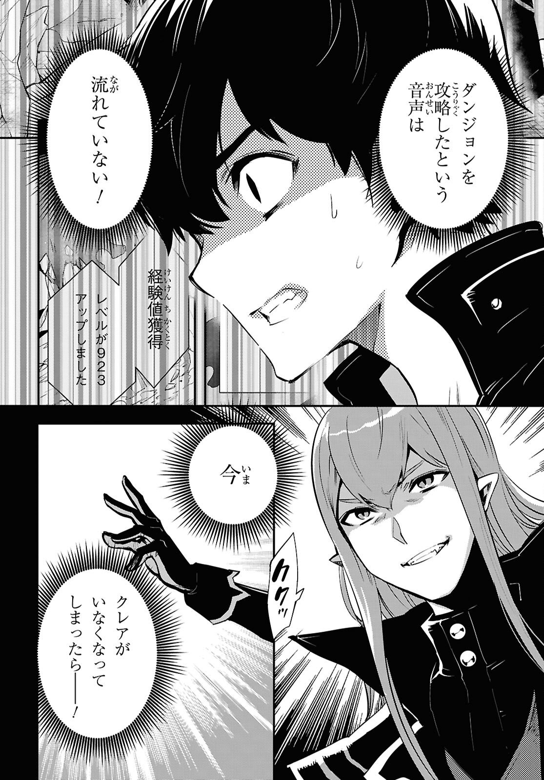 Sekai Saisoku no Level Up! Chapter 58 26ページ