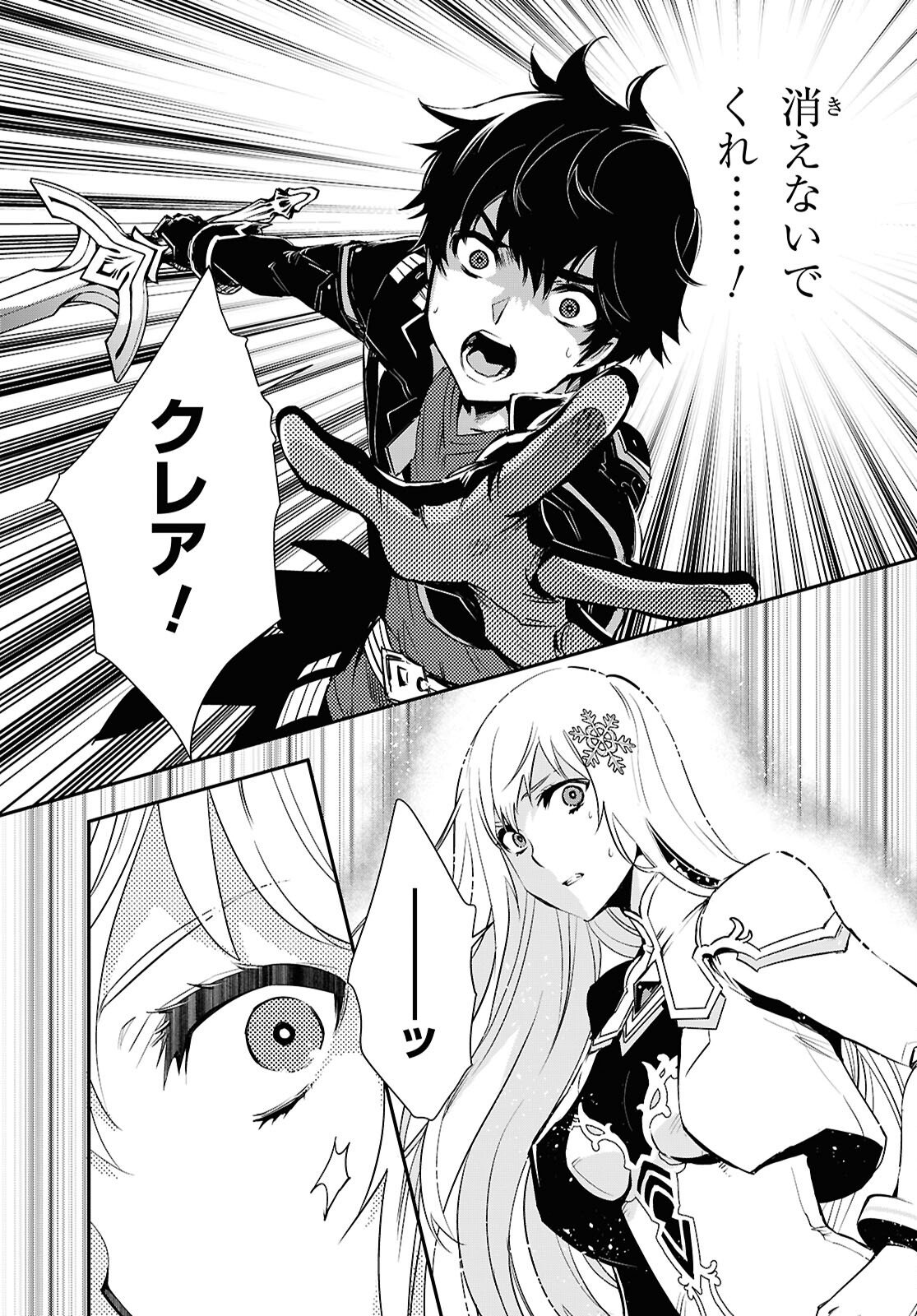 Sekai Saisoku no Level Up! Chapter 58 27ページ