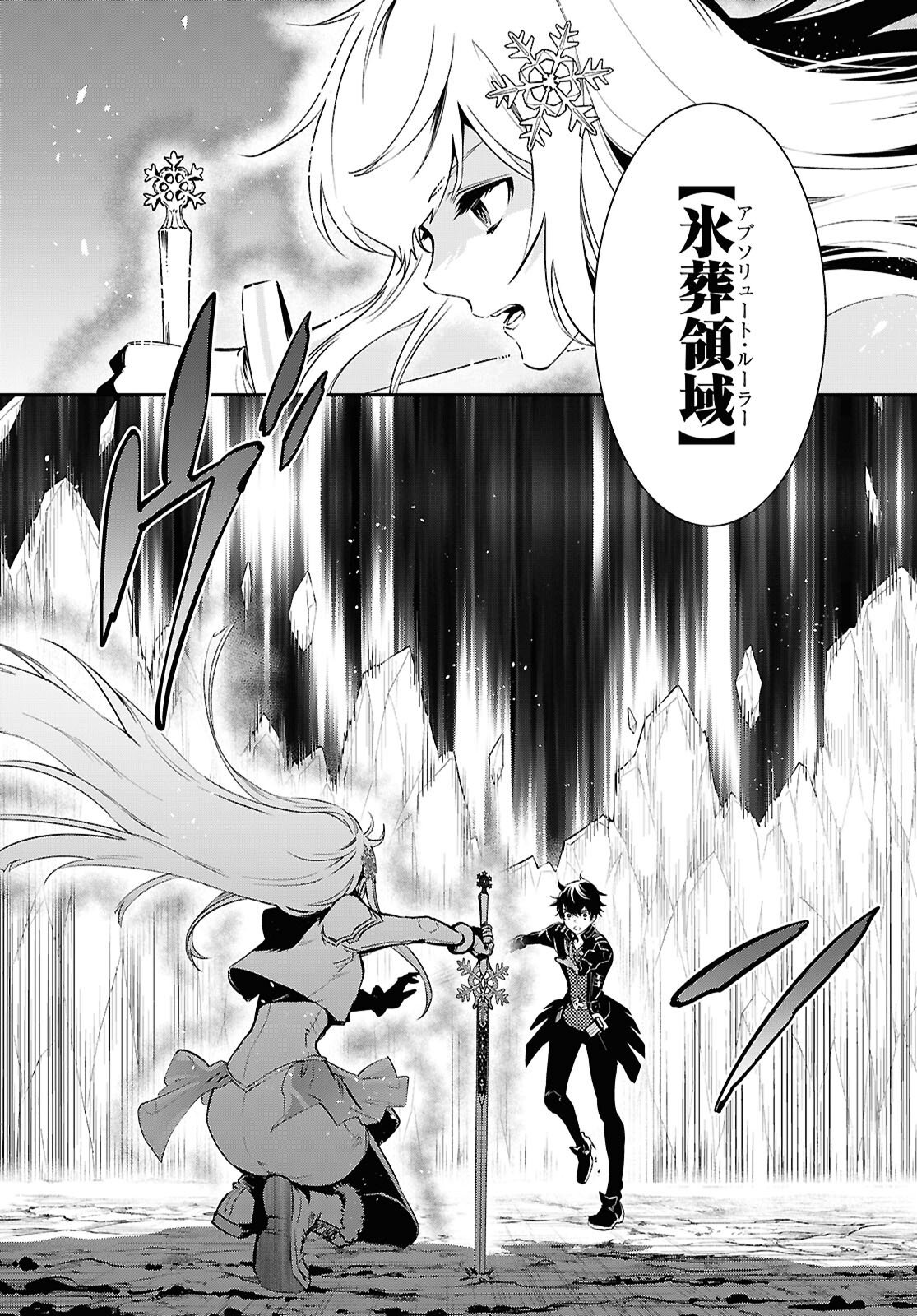 Sekai Saisoku no Level Up! Chapter 58 29ページ