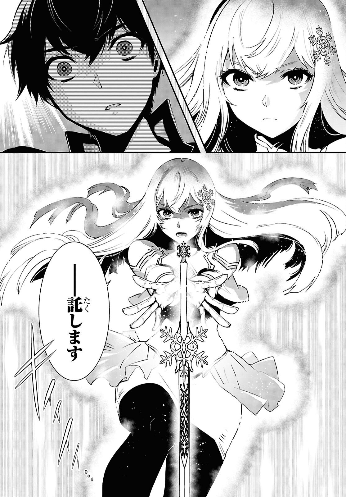 Sekai Saisoku no Level Up! Chapter 58 30ページ