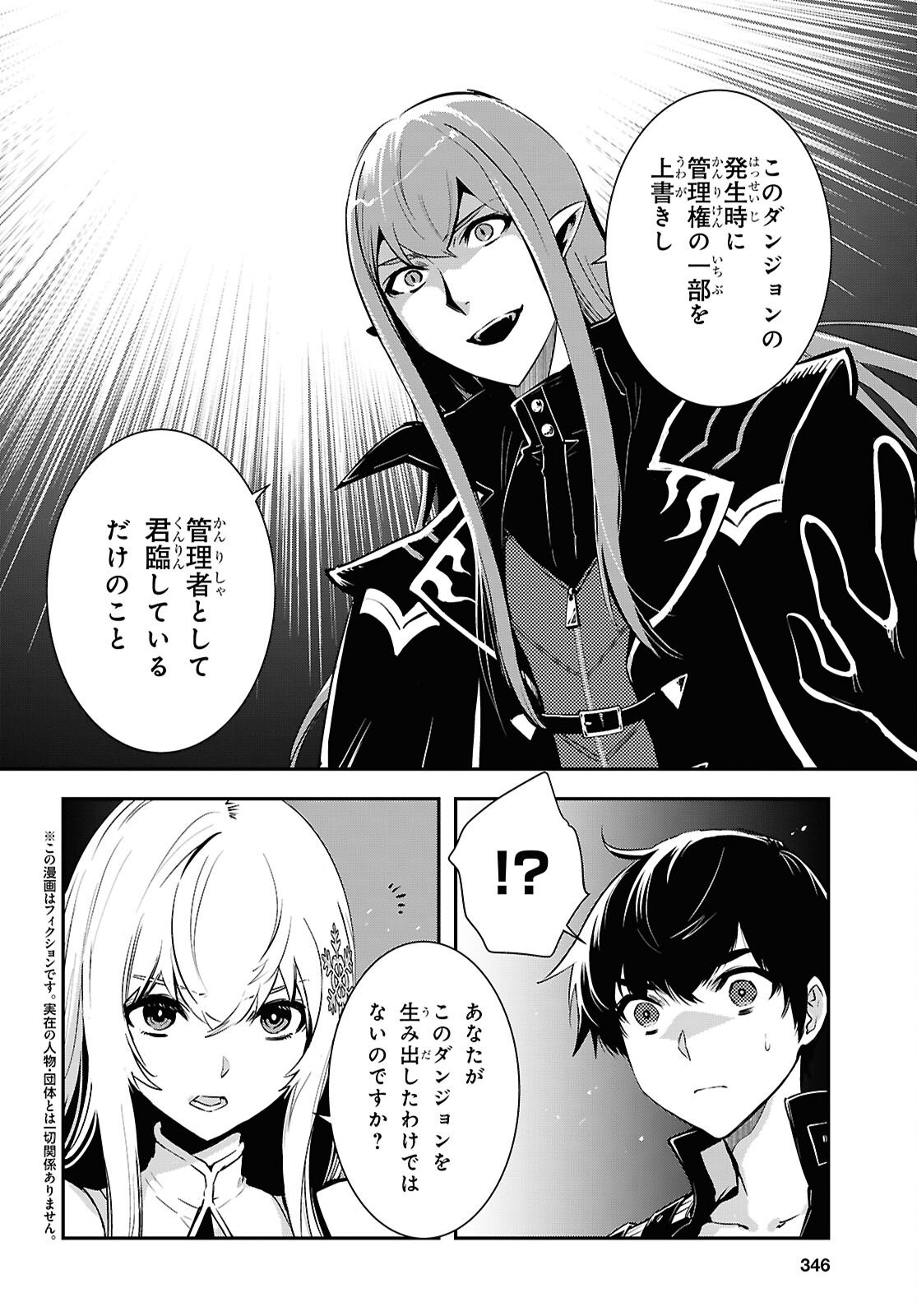 Sekai Saisoku no Level Up! Chapter 58 4ページ