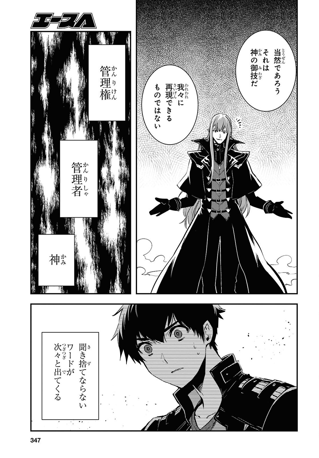 Sekai Saisoku no Level Up! Chapter 58 5ページ