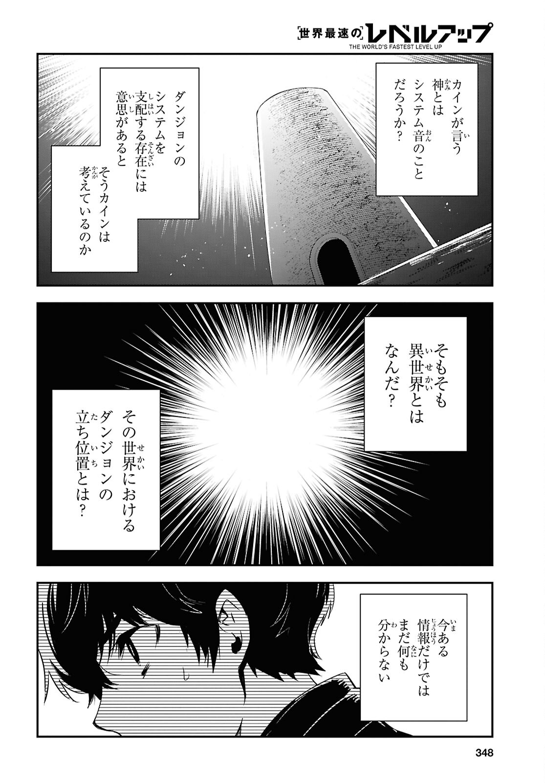 Sekai Saisoku no Level Up! Chapter 58 6ページ