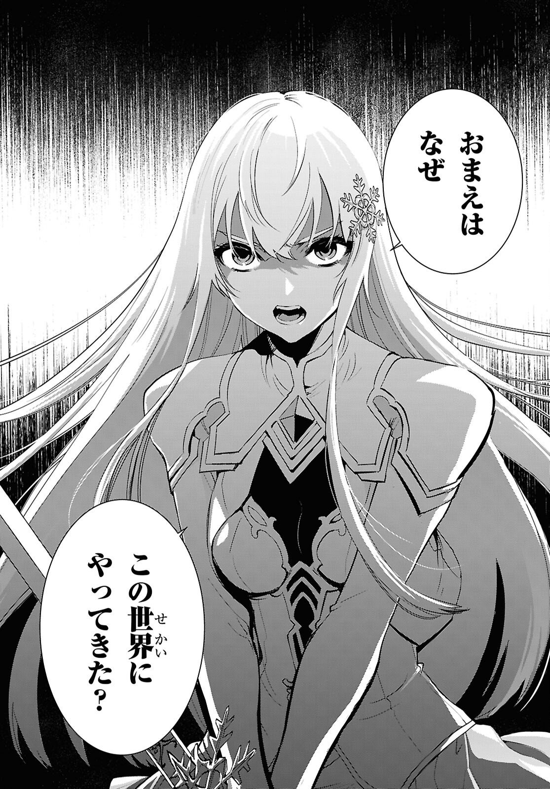 Sekai Saisoku no Level Up! Chapter 58 8ページ