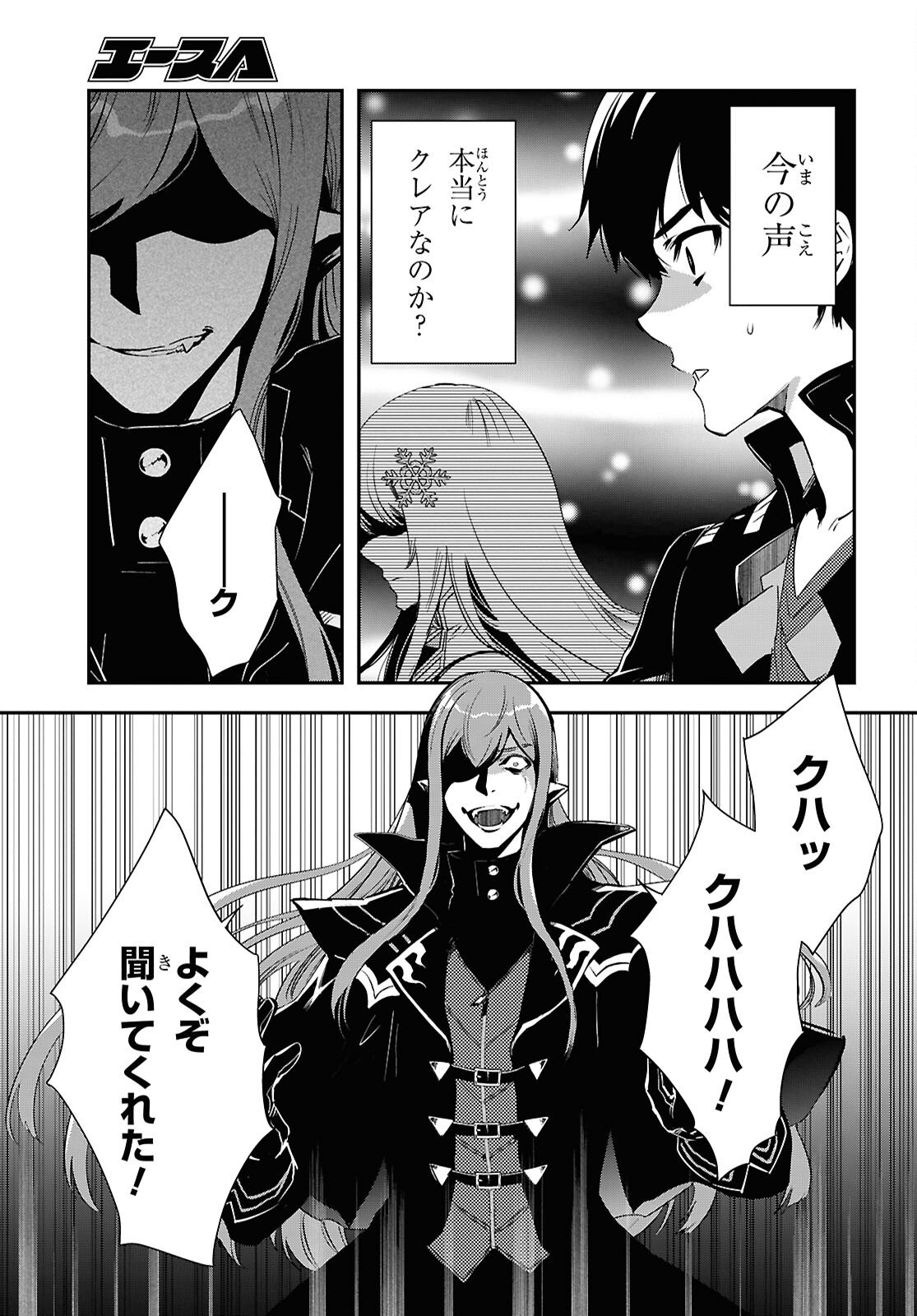 Sekai Saisoku no Level Up! Chapter 58 9ページ