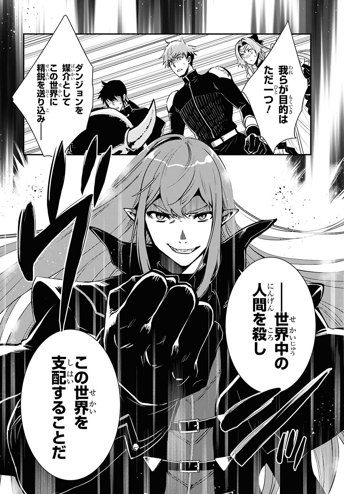 Sekai Saisoku no Level Up! Chapter 58 10ページ