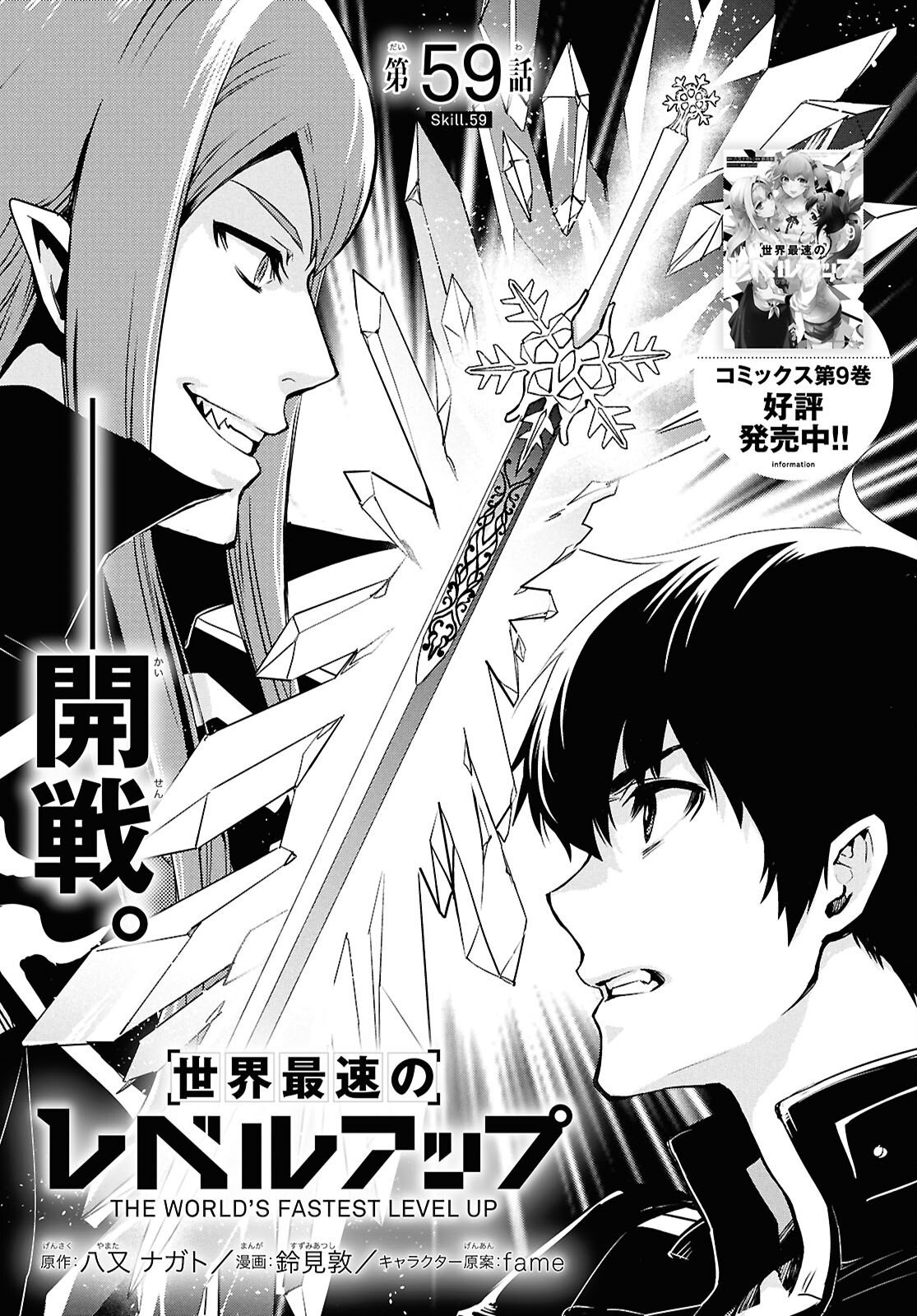 Sekai Saisoku no Level Up! Chapter 59 1ページ