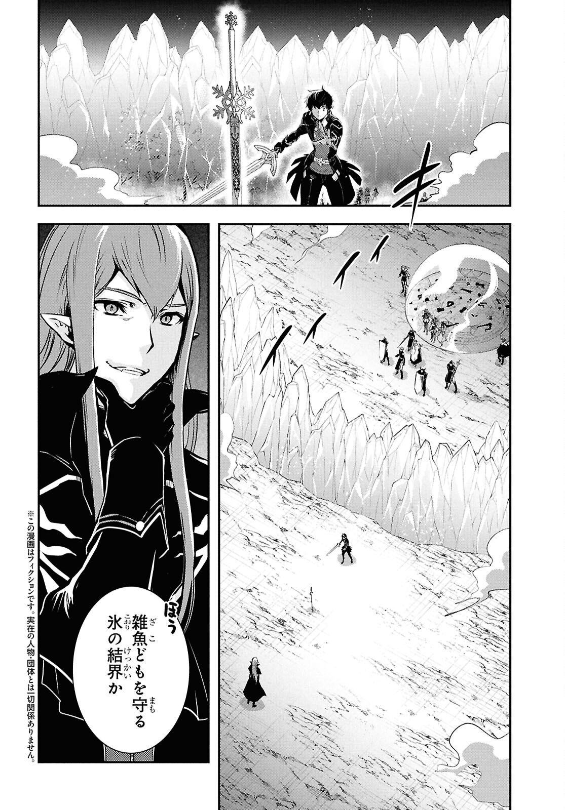 Sekai Saisoku no Level Up! Chapter 59 2ページ