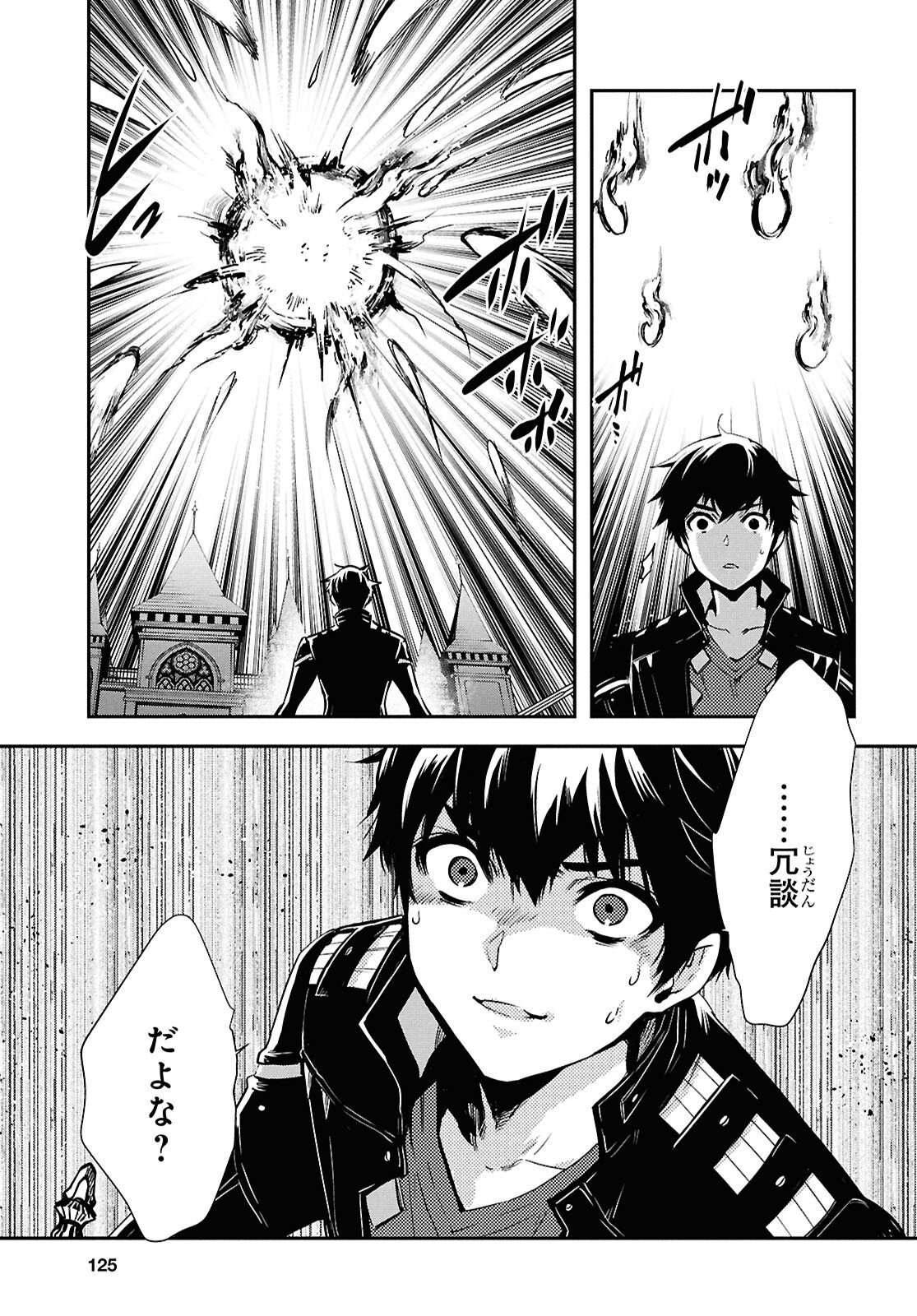 Sekai Saisoku no Level Up! Chapter 59 11ページ