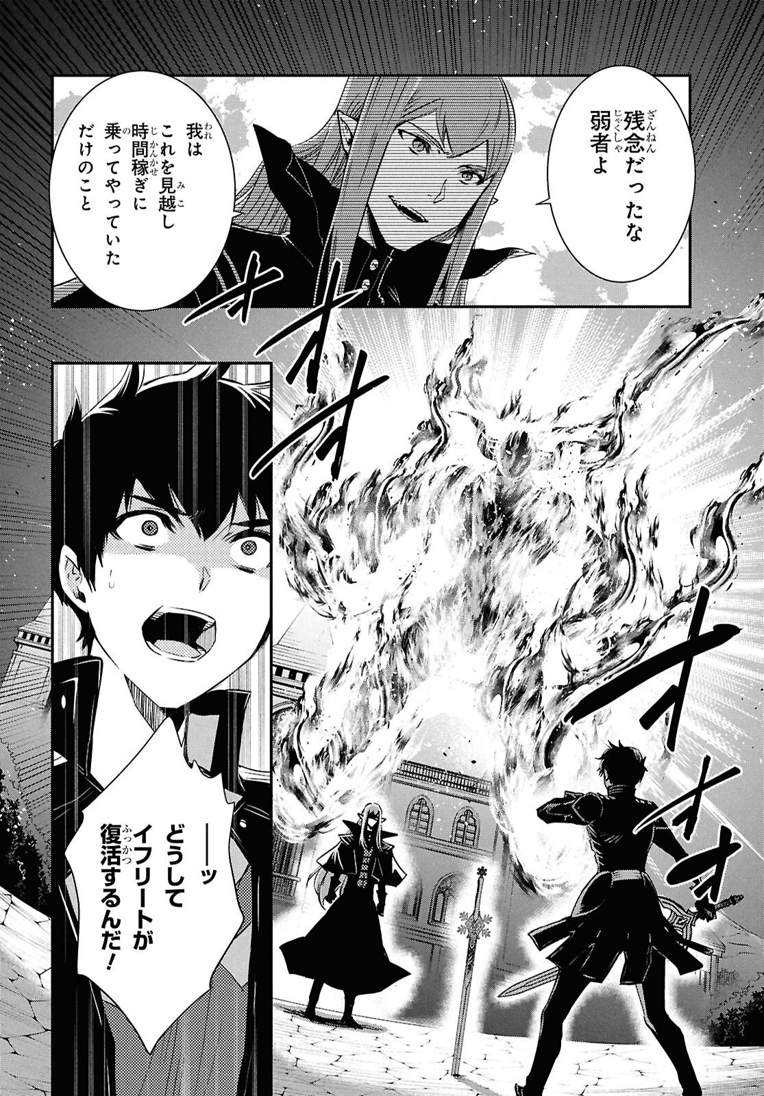 Sekai Saisoku no Level Up! Chapter 59 12ページ