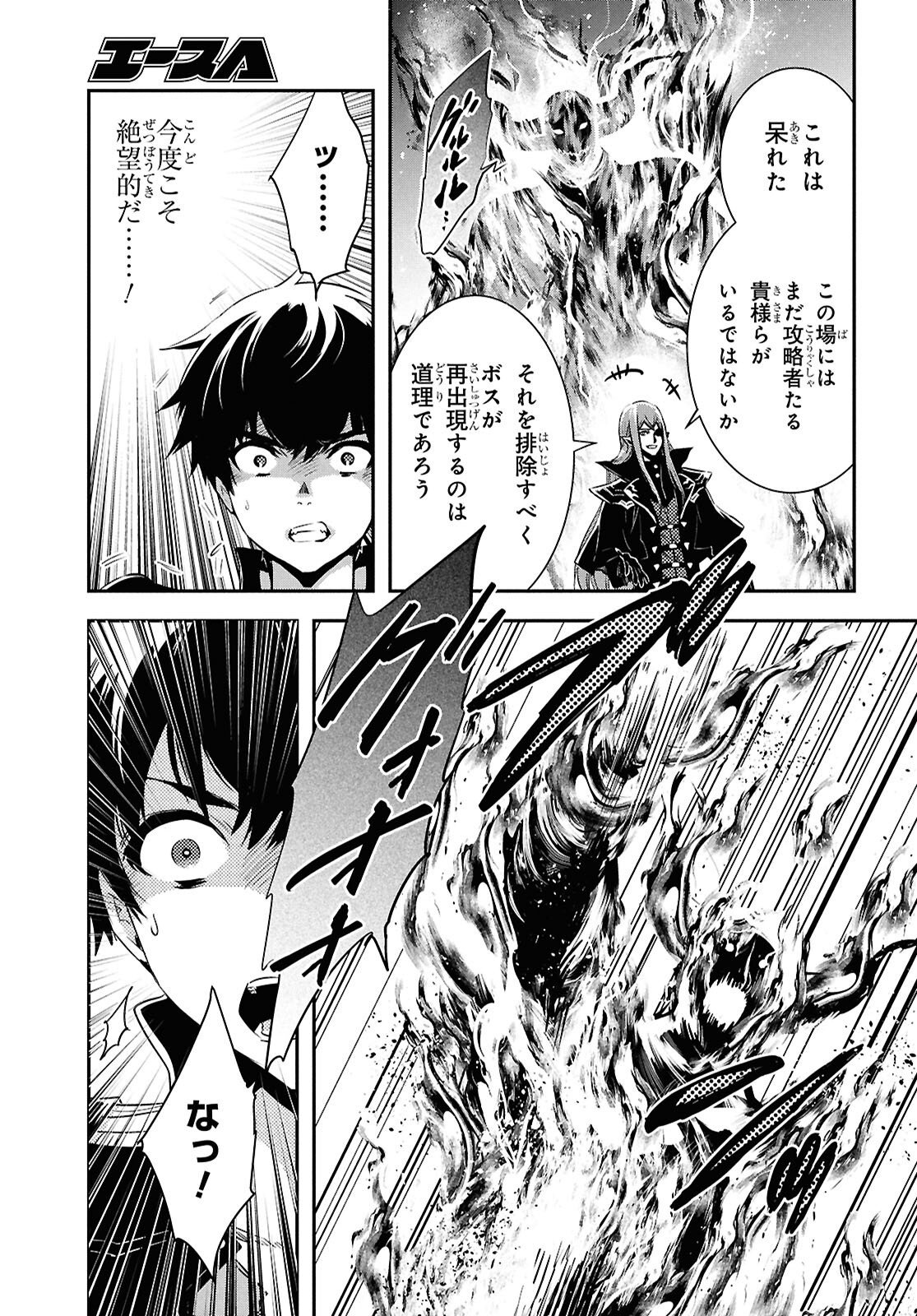 Sekai Saisoku no Level Up! Chapter 59 13ページ