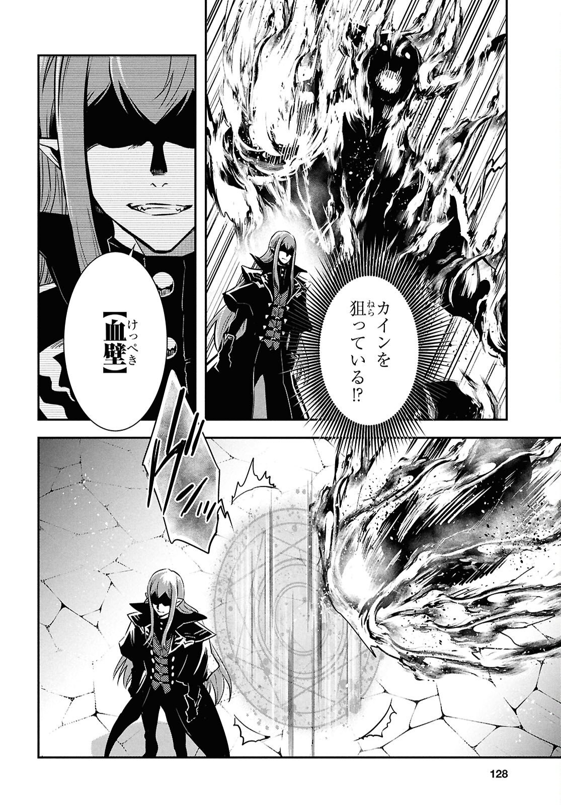 Sekai Saisoku no Level Up! Chapter 59 14ページ