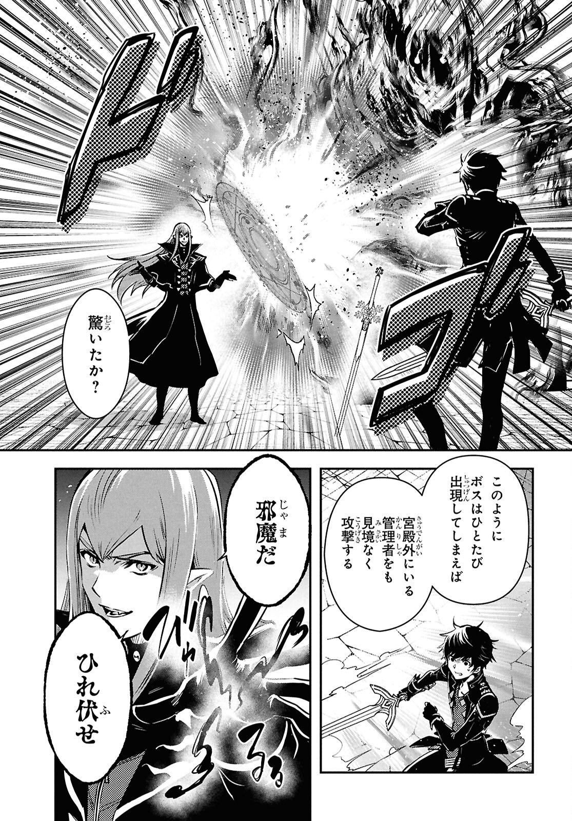 Sekai Saisoku no Level Up! Chapter 59 15ページ
