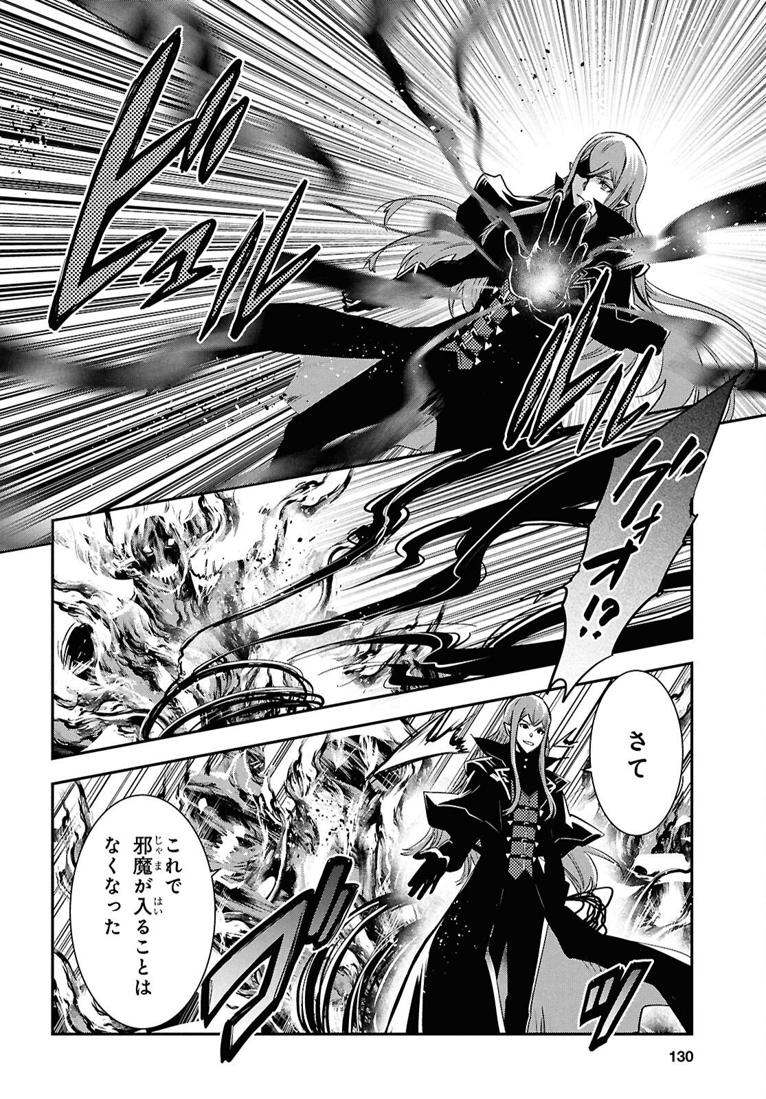 Sekai Saisoku no Level Up! Chapter 59 16ページ