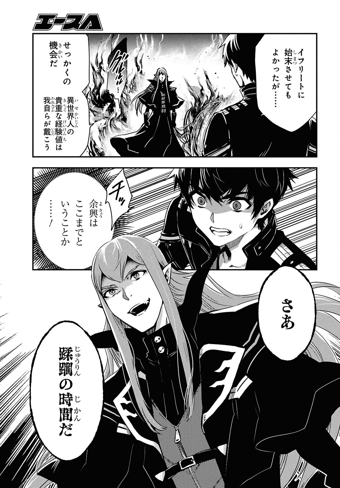 Sekai Saisoku no Level Up! Chapter 59 17ページ