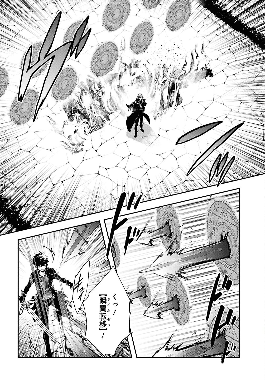 Sekai Saisoku no Level Up! Chapter 59 18ページ