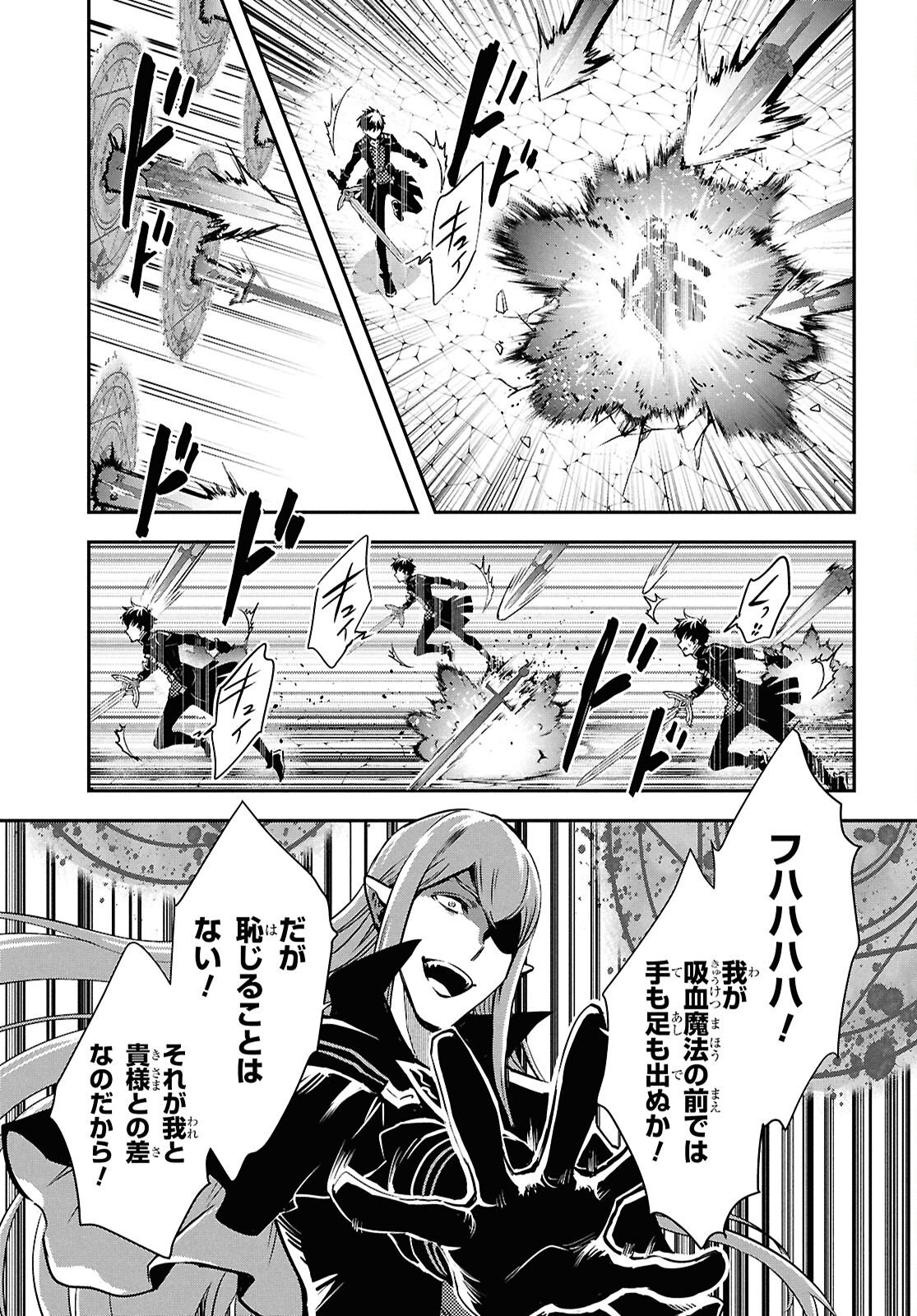 Sekai Saisoku no Level Up! Chapter 59 19ページ