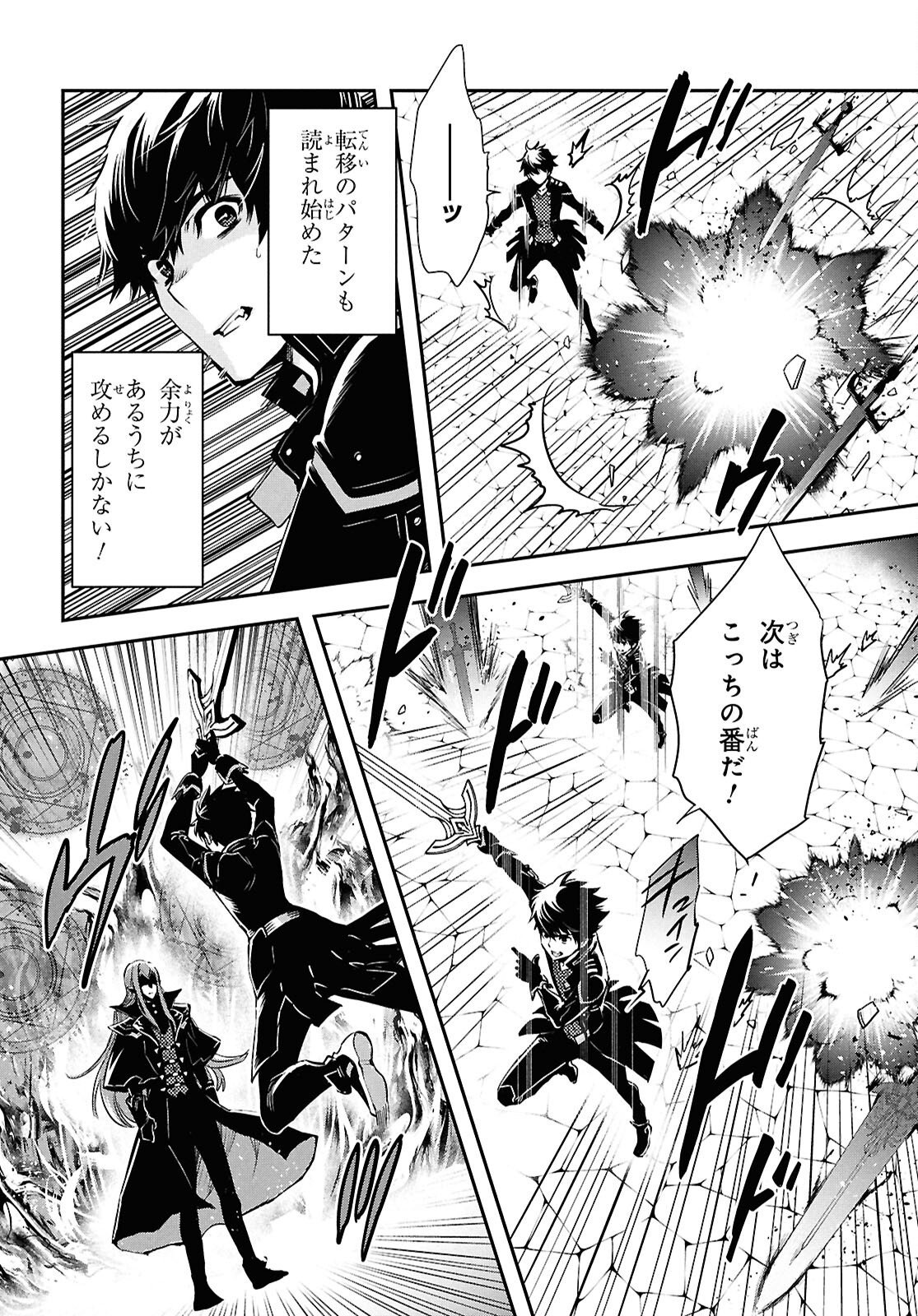 Sekai Saisoku no Level Up! Chapter 59 20ページ