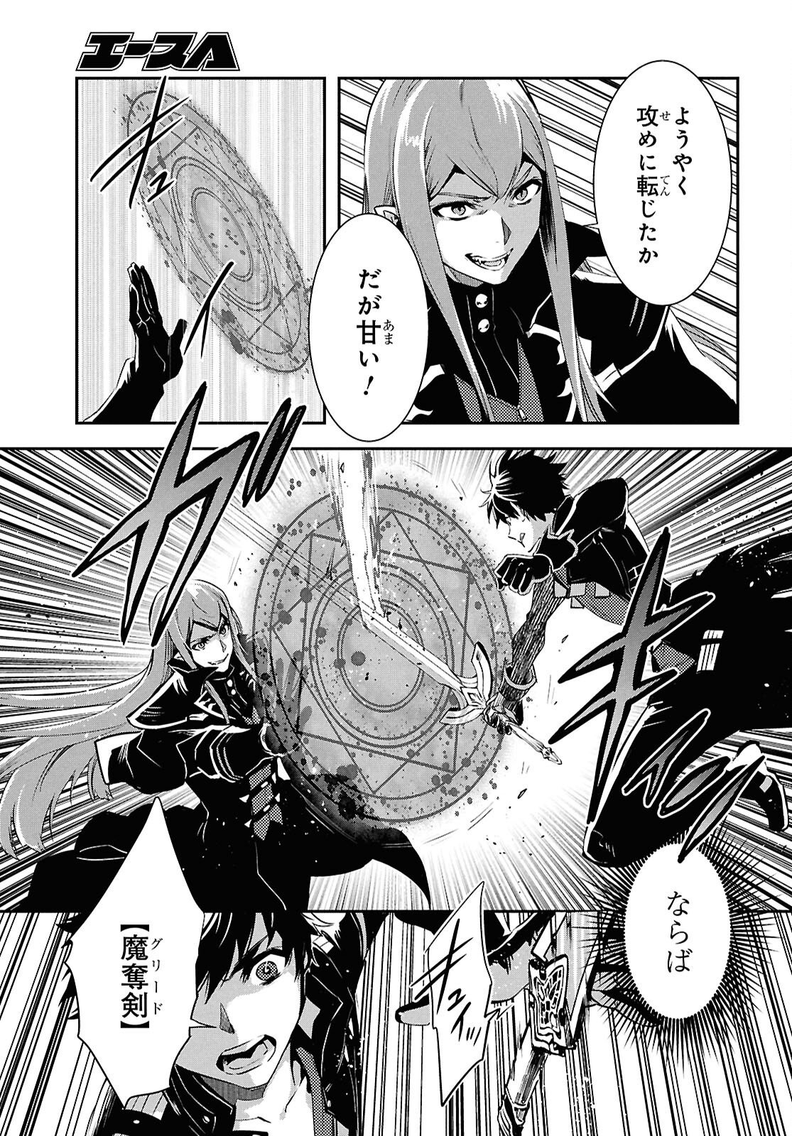 Sekai Saisoku no Level Up! Chapter 59 21ページ