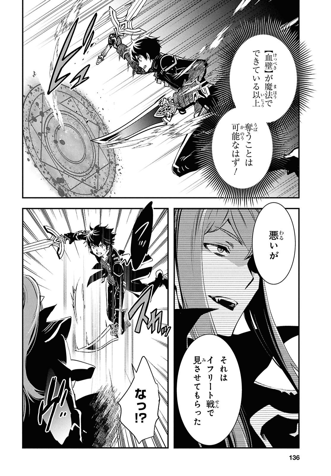 Sekai Saisoku no Level Up! Chapter 59 22ページ