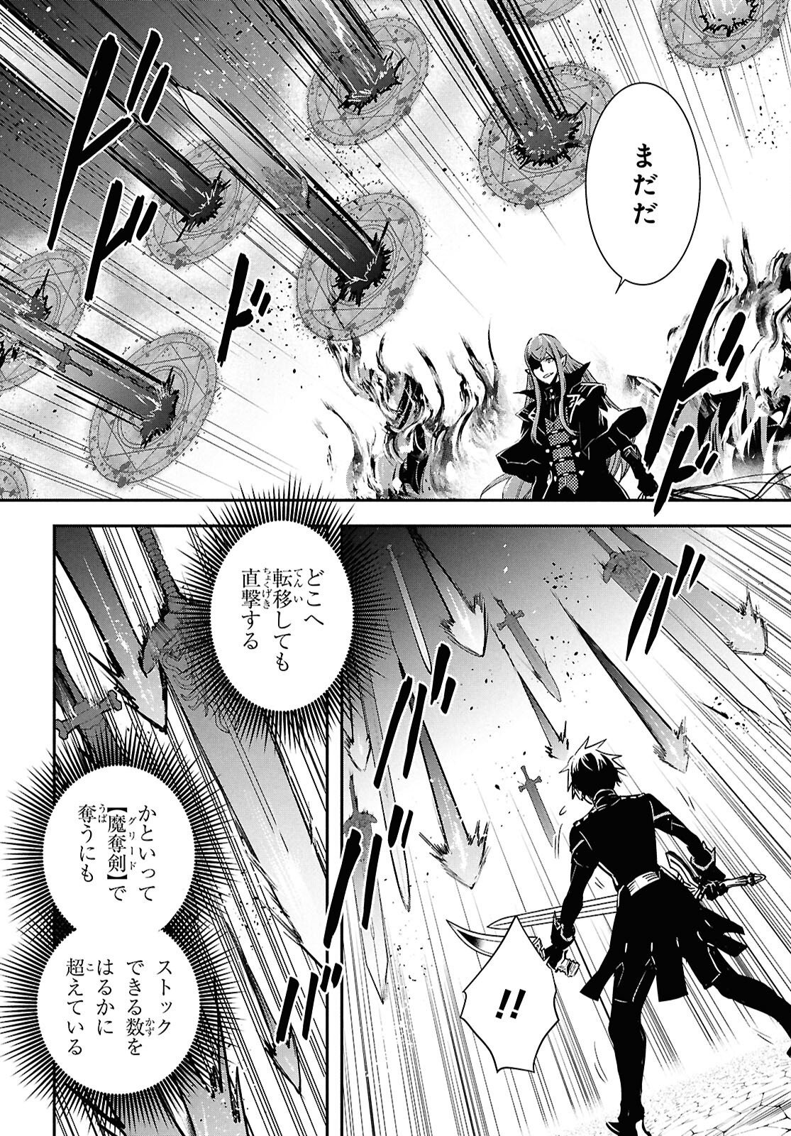 Sekai Saisoku no Level Up! Chapter 59 24ページ