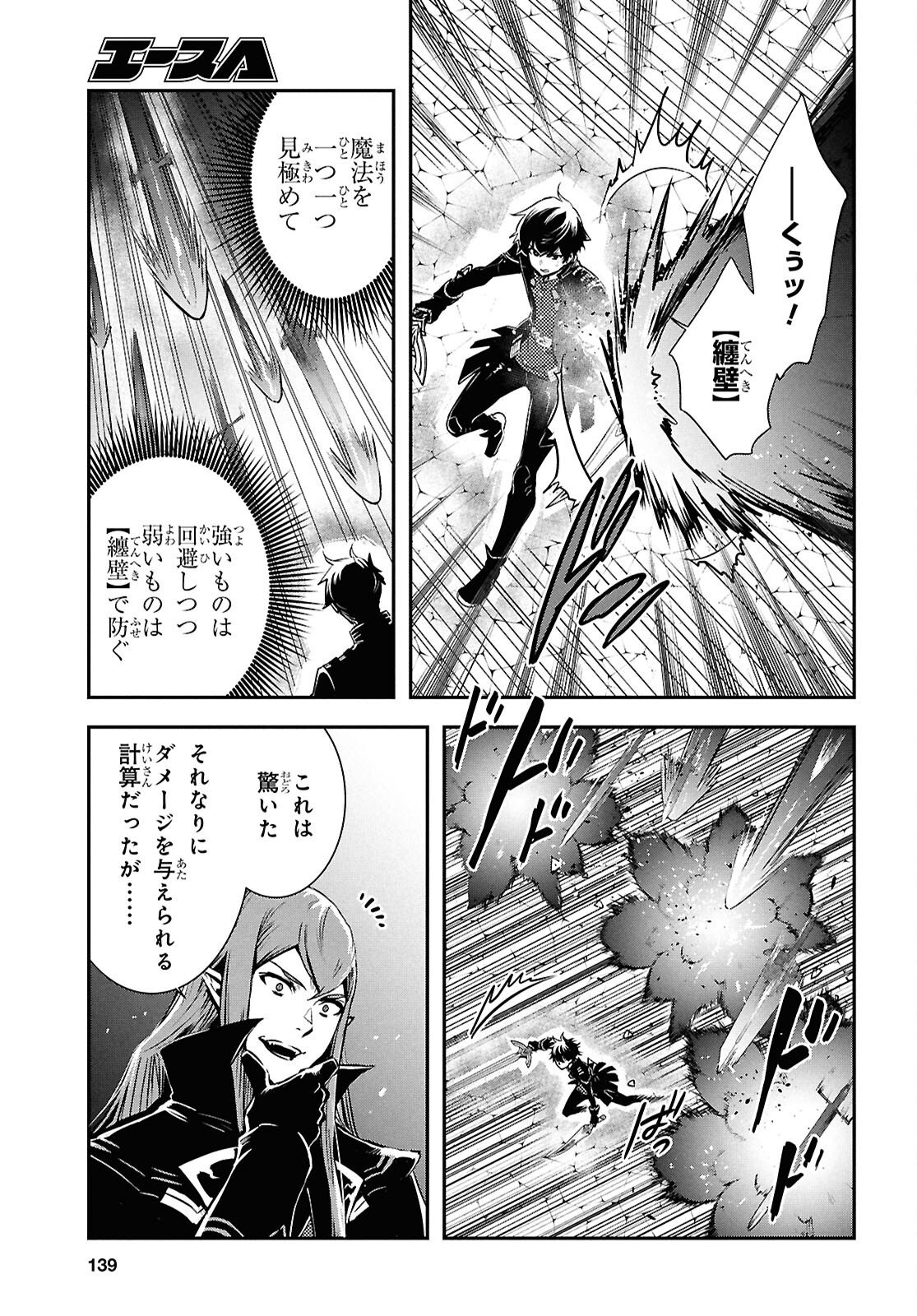 Sekai Saisoku no Level Up! Chapter 59 25ページ