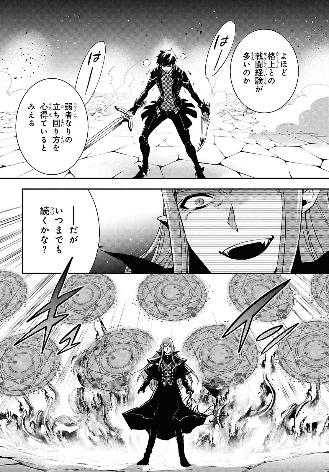 Sekai Saisoku no Level Up! Chapter 59 26ページ