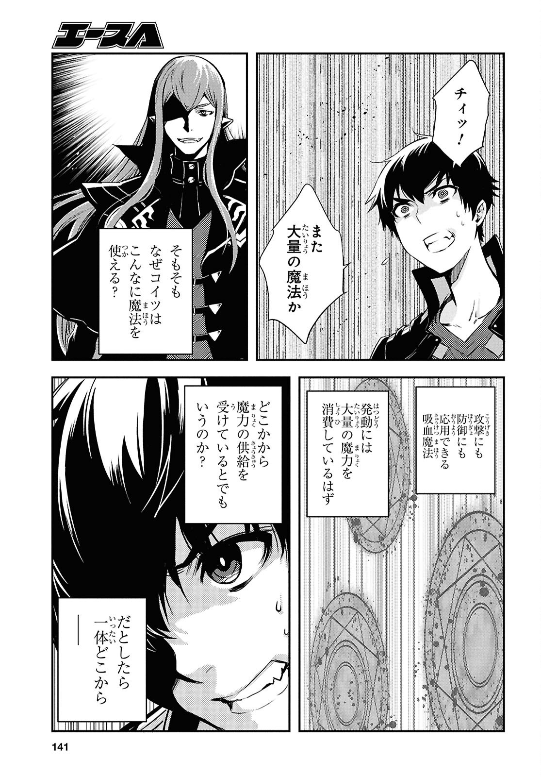 Sekai Saisoku no Level Up! Chapter 59 27ページ